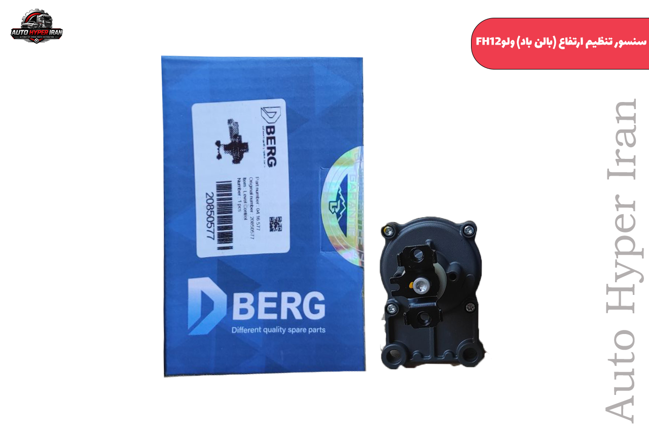 سنسور تنظیم ارتفاع (بالن باد) ولو سنسور تنظیم ارتفاع (بالن باد) ولو DBERG-FH12 - تصویر 1
