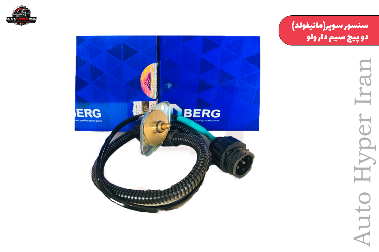سنسور سوپر(مانیفولد) دو پیچ سیم دار ولو سنسور سوپر(مانیفولد) دو پیچ سیم دار ولو DBERG_FH12 - تصویر 1