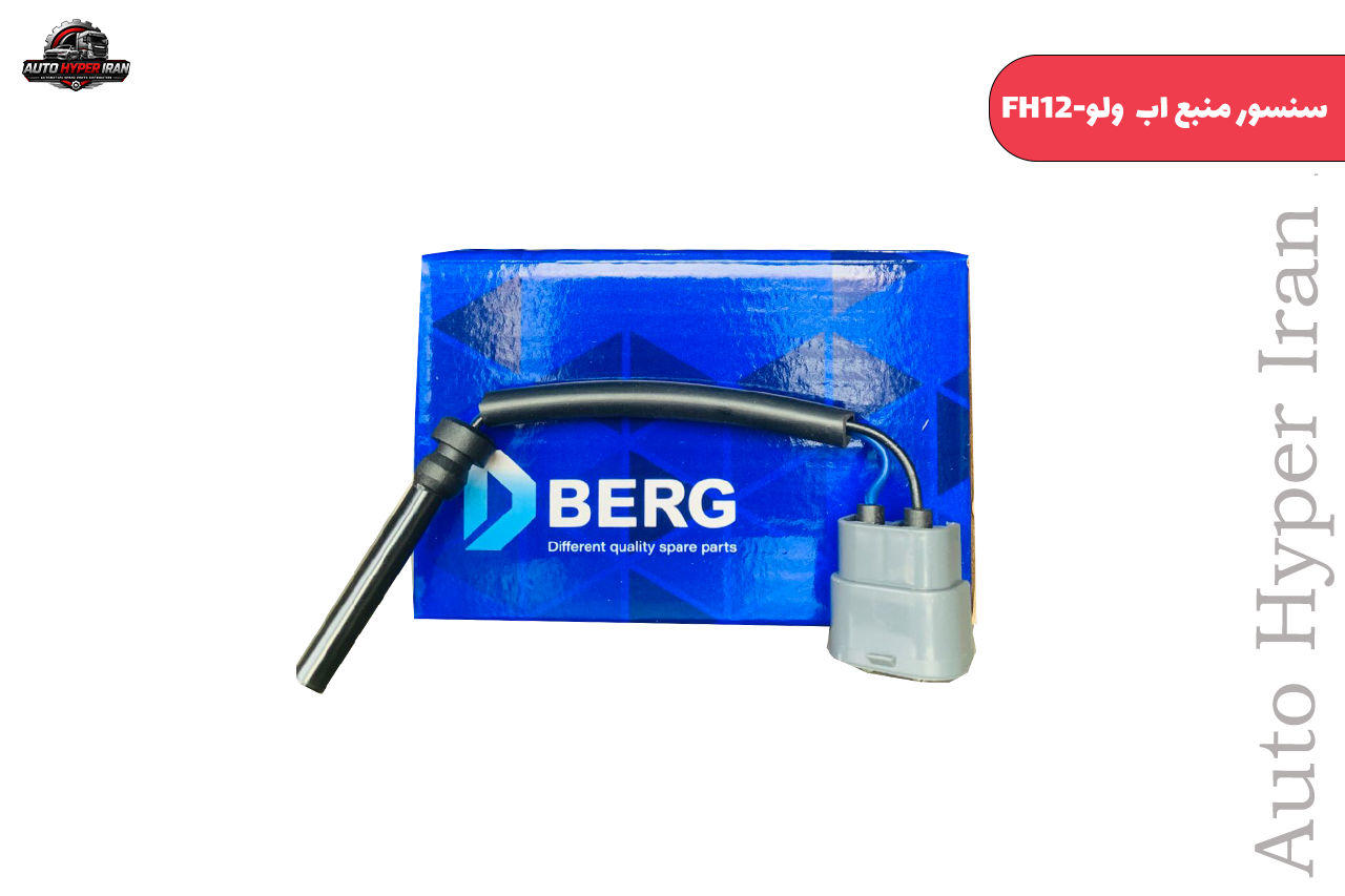 سنسور منبع اب ولو سنسور منبع اب ولو D BERG-FH12 - تصویر 1