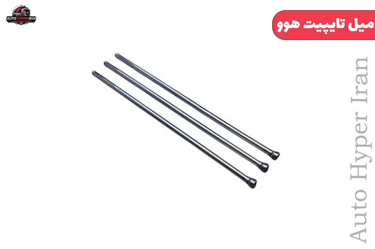 میل تایپیت هوو میل تایپیت هوو - تصویر 1